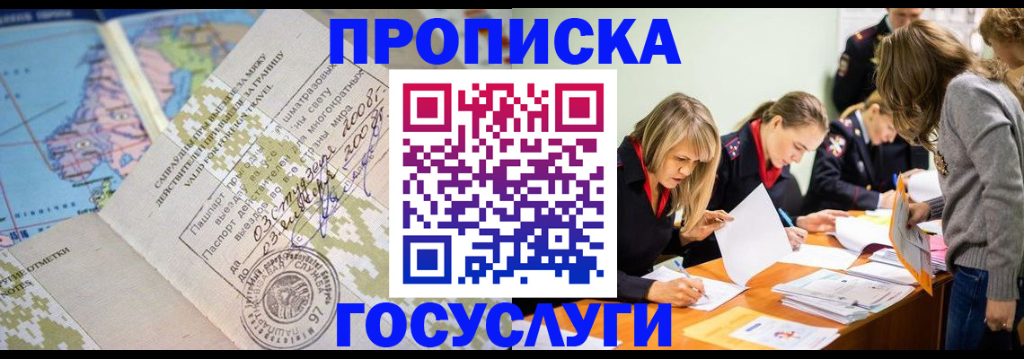 временная регистрация недорого в Екатеринбурге
