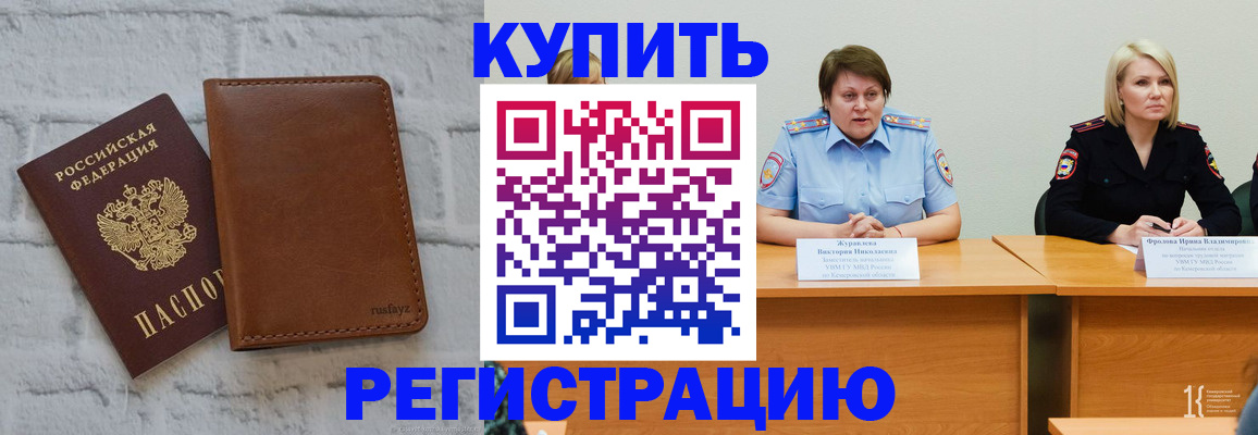 купить прописку в Екатеринбурге